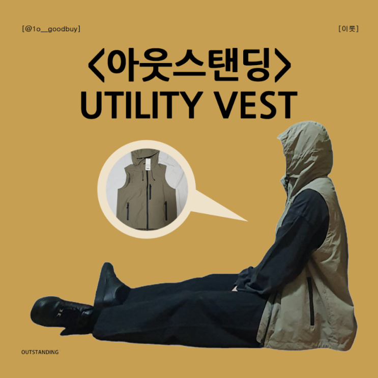  아웃스탠딩 UTILITY VEST 유틸리티 베스트 낚시 조끼