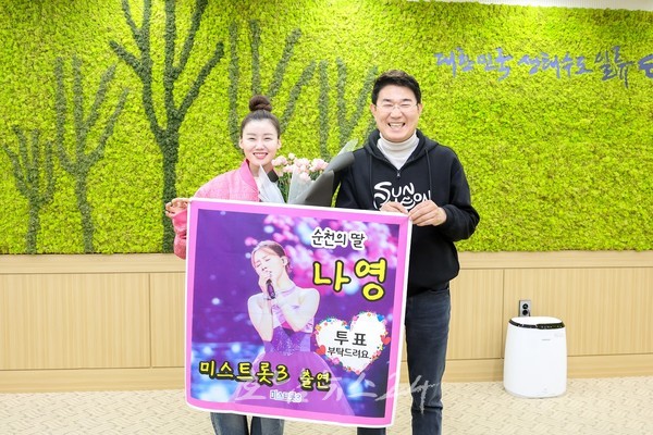  미스트롯3 출연 중인 가수 나영, 순천시 명예홍보대사 위촉