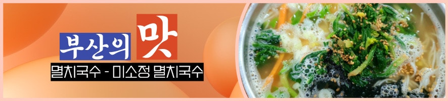 미소정멸치국수 사진 1