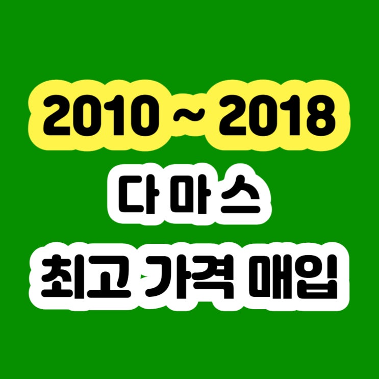  2015년 다마스 미션고장 폐차보다 판매하세요!!