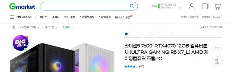  분당 컴퓨터 굿프랜드 G마켓 조립 PC 판매 구매 대행 서비스 온라인 견적 동영상 편집 컴퓨터