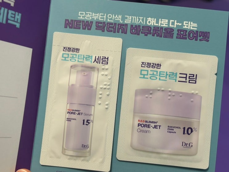  더현대닥터지팝업 레오제이 닥터지팝업 닥터지모공세럼•크림후기