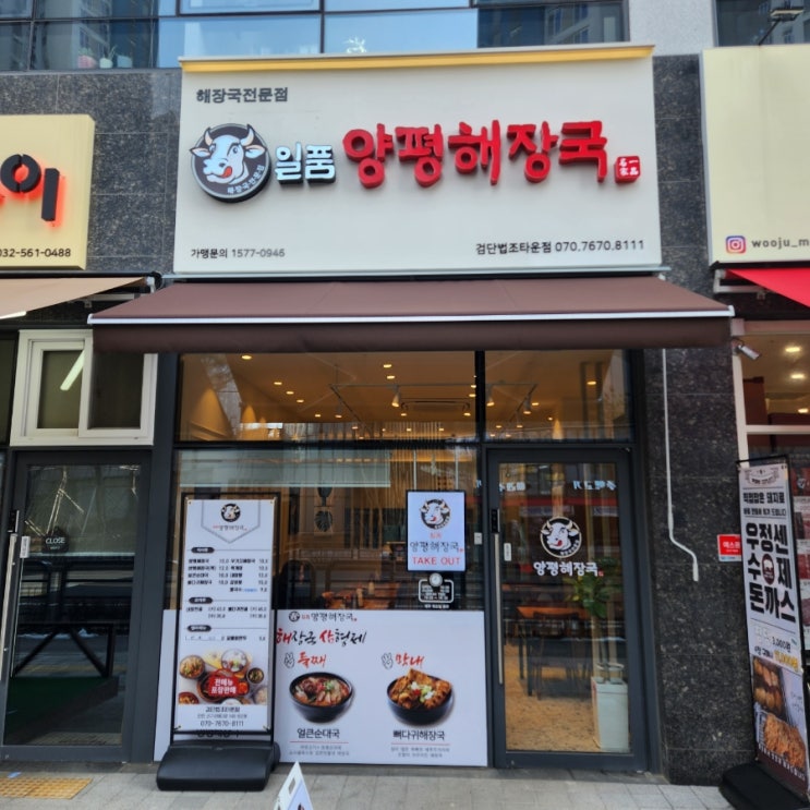 일품 양평해장국 검단신도시맛집 당하동에서 해장국은 여기!