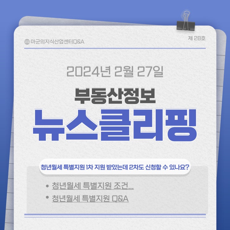  청년월세 특별지원 1차 지원 받았는데 2차도 신청할 수 있나요?