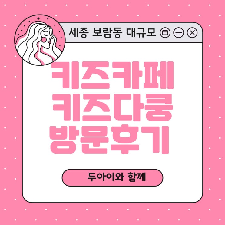  세종 대규모 키즈카페 키즈다 쿵 방문 후기