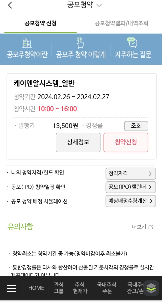 하나31호스팩, 케이엔알시스템 청약 결과 하나31호스팩, 케이엔알시스템 청약 결과