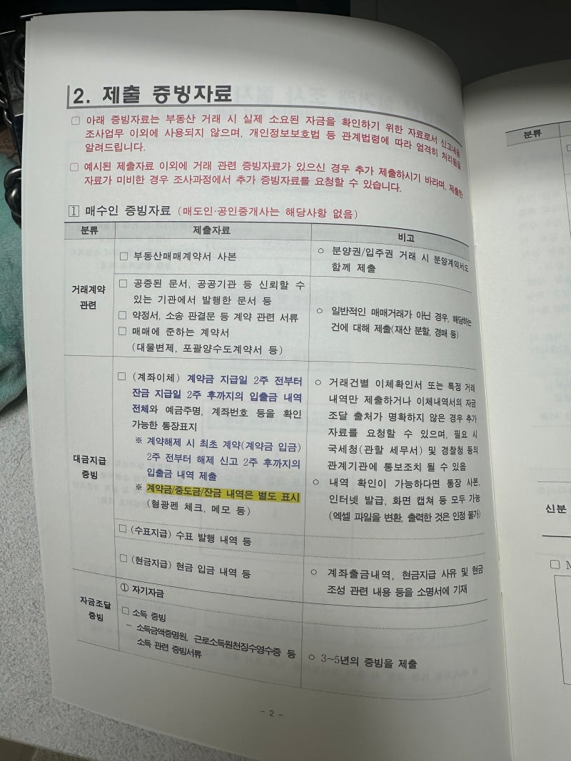 한국부동산원 “부동산 거래신고 소명, 자금소명 대응사례” - 소명서 작성 방법 및 대응방안(자금소명 전문세무사) : 네이버 블로그