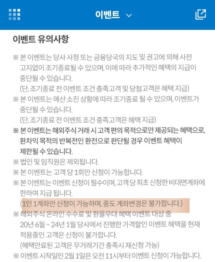  삼성증권으로 해외주식 옮기기, 다시 한번 생각해보세요 (수수료 0.03% 이벤트)