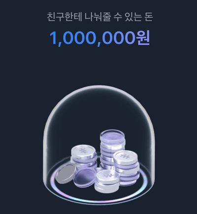  토스뱅크 돈받기 이벤트 돈이 쏟아지고 있어요 돈나눠주기 (링크공유)