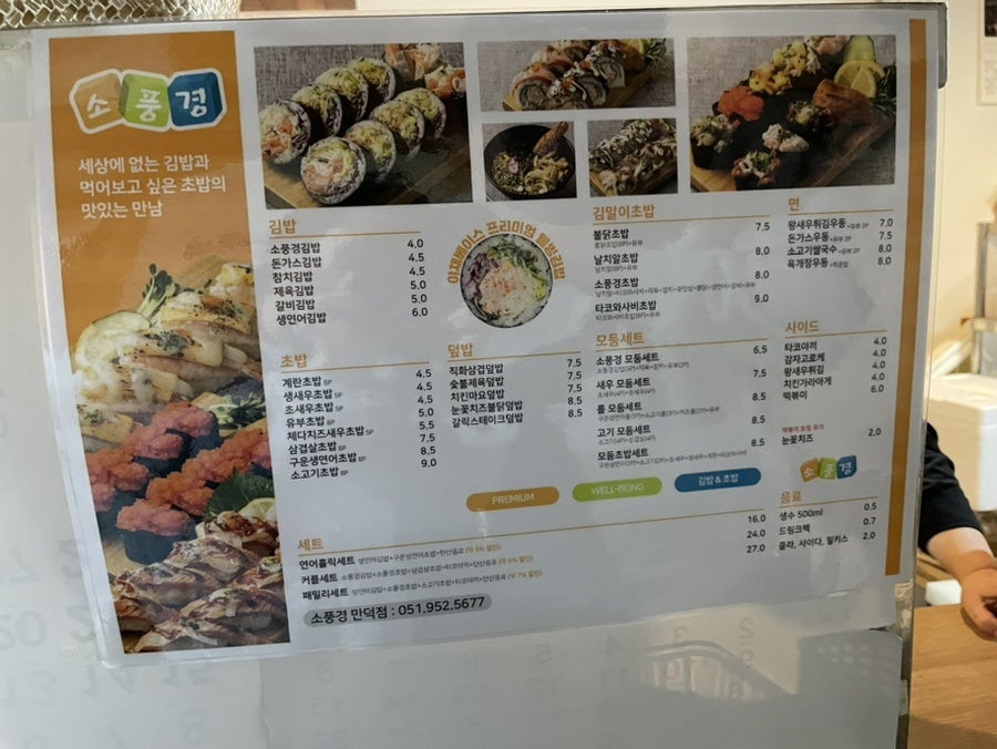 소풍경 만덕점 사진 4