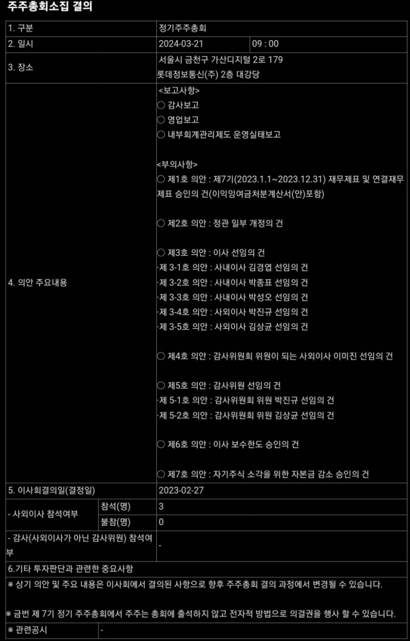 롯데정보통신 1.7% 주식소각하면서 감자를 실시합니다. : 네이버 블로그