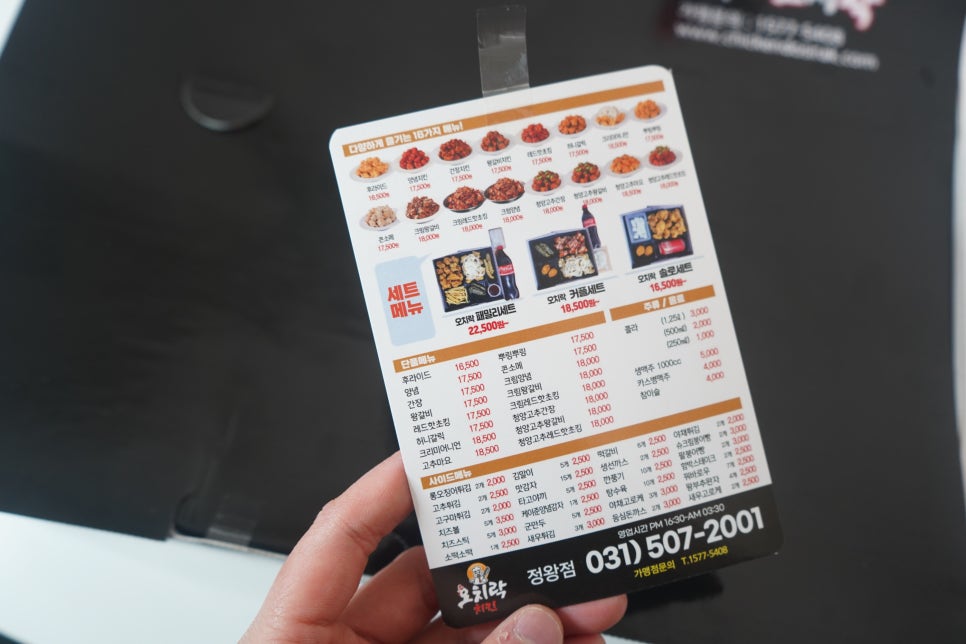 오치락 순살 두마리치킨 정왕점 사진 3