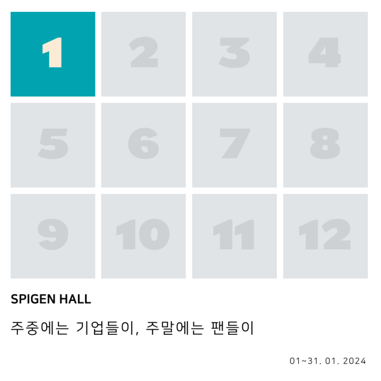  슈피겐홀 | 주중에는 기업들이, 주말에는 팬들이