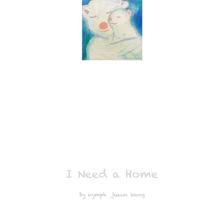 강주은 - I Need A Home [노래가사, 노래 듣기, MV]