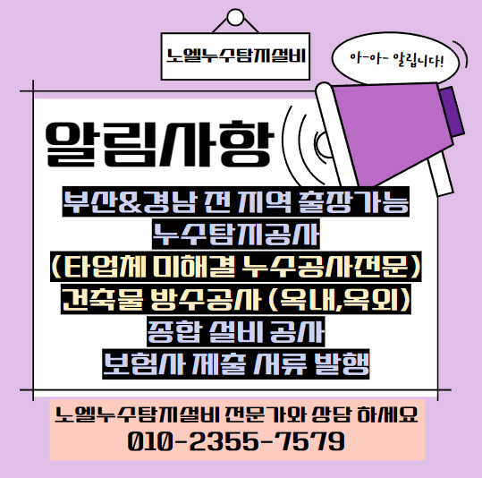  부산 남구 난방 배관 누수 종합 누수탐지 해결