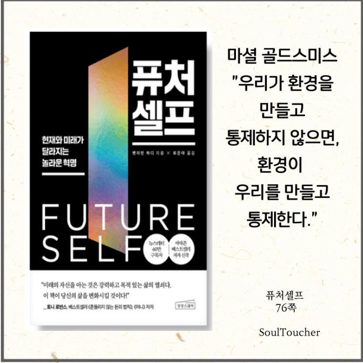 #『퓨처셀프』:환경을통제하라 #『퓨처셀프』:환경을통제하라