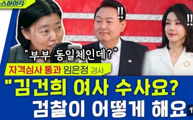 <b>공수처</b>, <b>임은정</b> ‘페북으로 비밀누설 혐의’ 대검 <b>압수수색</b>