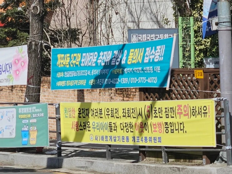  [개포 4동 임장]양재동 따라 개포동도?모아타운, 신통기획 현황