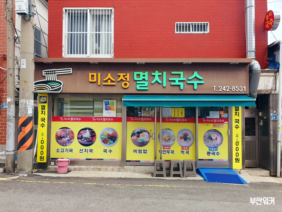 미소정멸치국수 사진 3