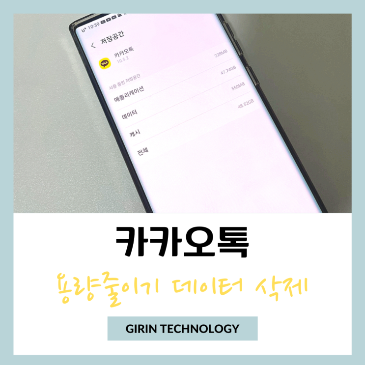  카톡 용량 줄이기 카카오톡 데이터 삭제 정리 방법