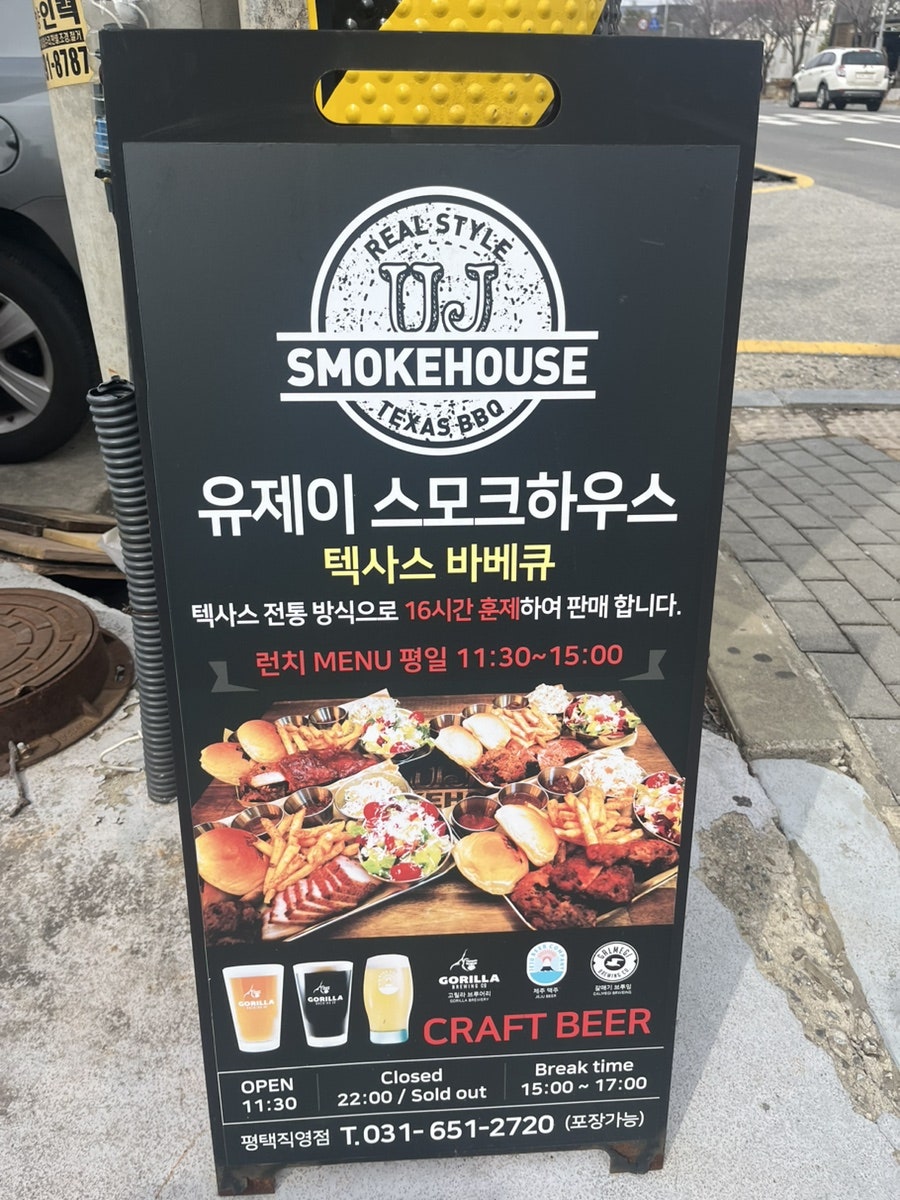 UJ스모크하우스 평택점 사진 2