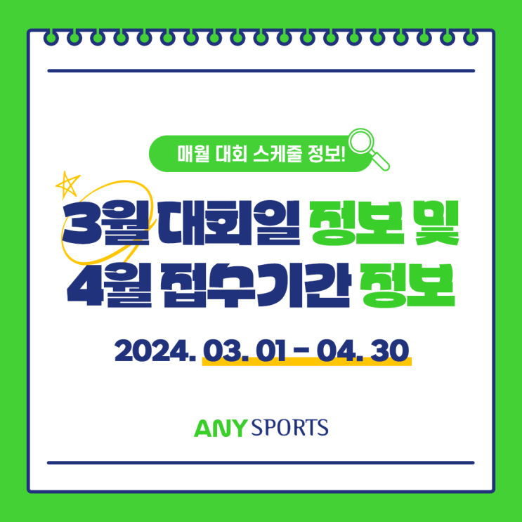  꽃 피는 3월 전국 마라톤, 자전거, 트레일런 대회 행사 일정