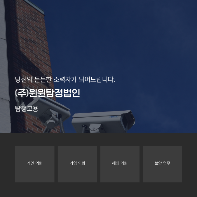  탐정고용 의뢰 어떻게 하는걸까?