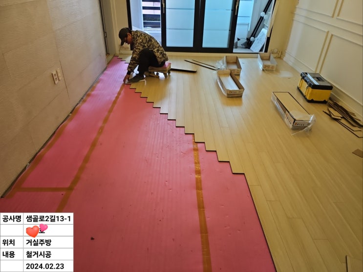  강화마루 철거 후 시공 걸레받이 백색 경기도 안산시 상록구 빌라