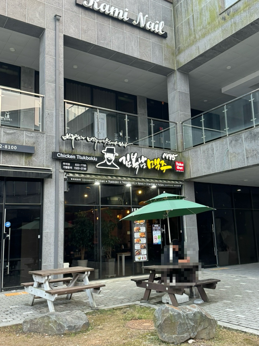 김복남맥주 부여규암점 사진 1