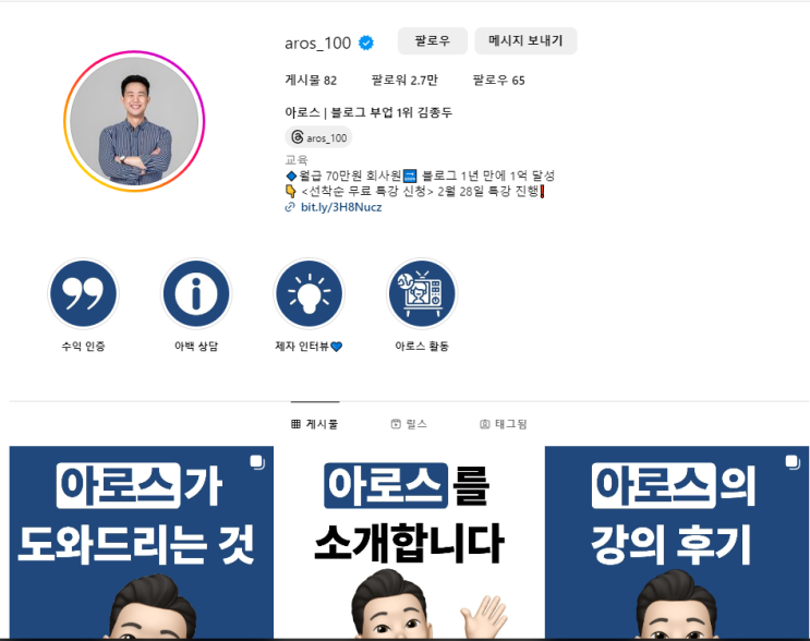  아백 아로스 애드센스 올인원 제자는 나의 것!