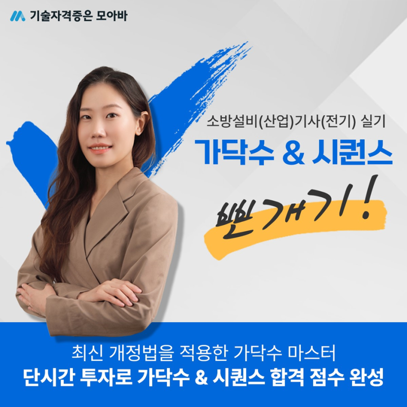 소방설비기사 전기 실기 시험일정 및 합격률
