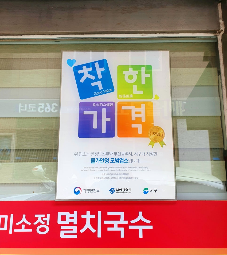 미소정멸치국수 사진 4
