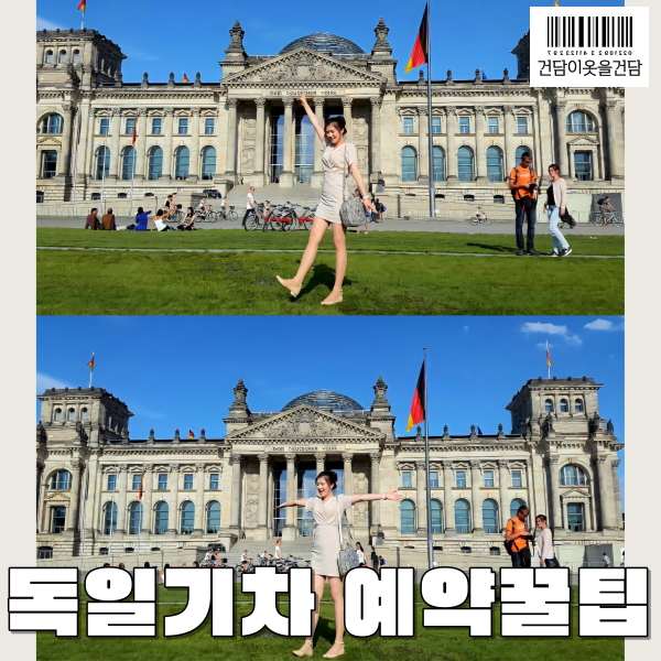 독일기차 도이치반을 공식인증대리점에서 한국어로 쉽게 예약하는 방법