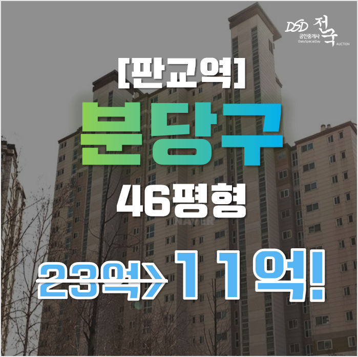 분당아파트경매 반값? 이거 체크안하시면 큰일납니다 분당아파트경매 반값? 이거 체크안하시면 큰일납니다