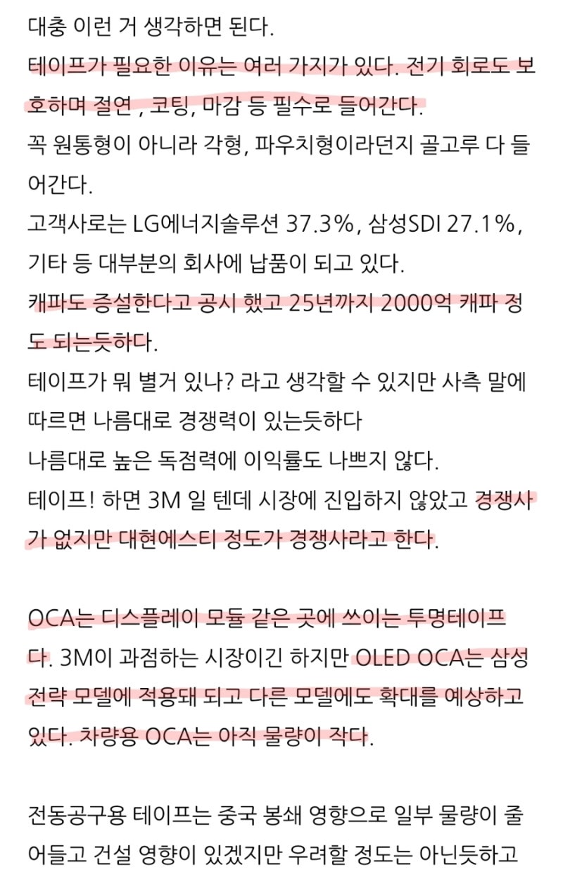 2차전지 소재기업 테이팩스 내용 정리 : 네이버 블로그