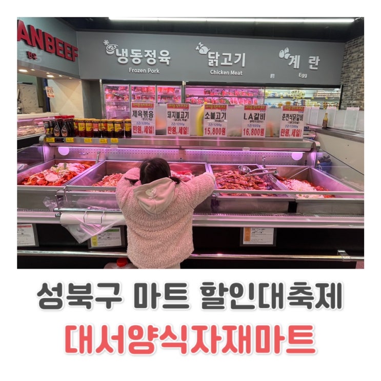  [성북구 식자재 마트] 성북구 돈암시장 마트 | 할인 대축제 | 대서양 식자재 마트 c