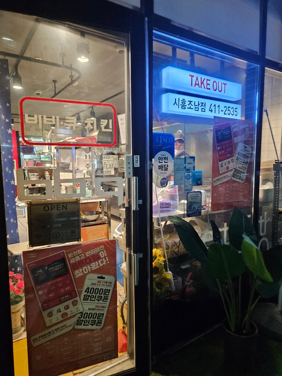 BBQ 시흥조남점 사진 4