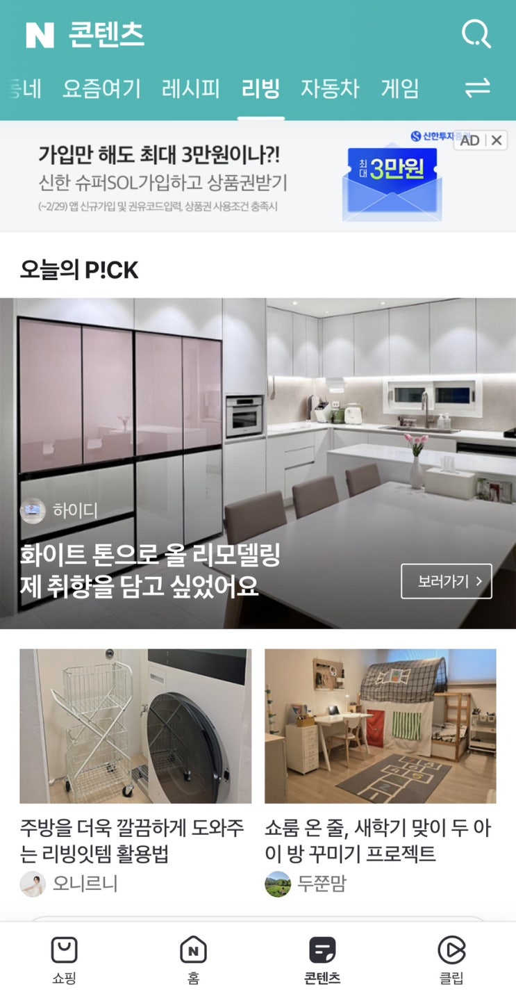  블로그 개설 5일만에 네이버 메인 등극