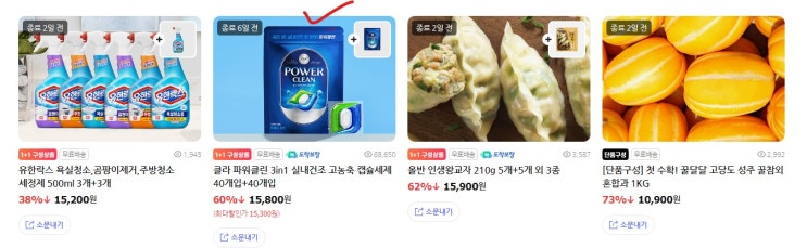  혹시...원쁠딜 쇼핑을 아시나요?(대량 할인구매시 강추!)