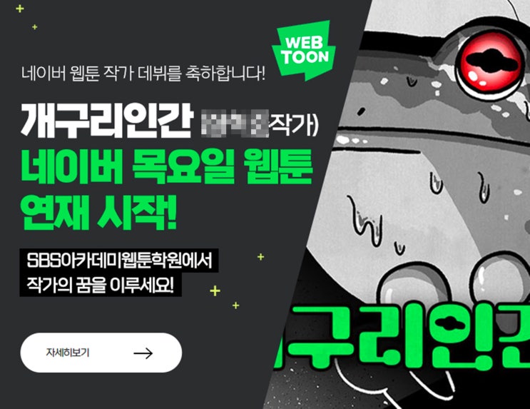  화정애니학원 네이버 웹툰작가 데뷔한 후기!!