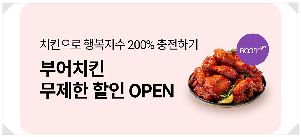 부어치킨 김포감정동점 사진 2