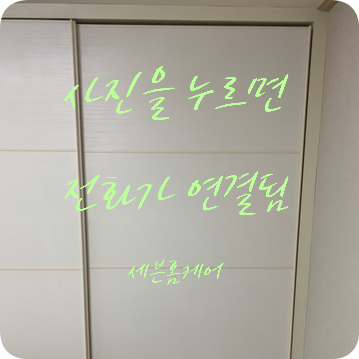 이탈된 붙박이장 슬라이딩 도어 수리 전문