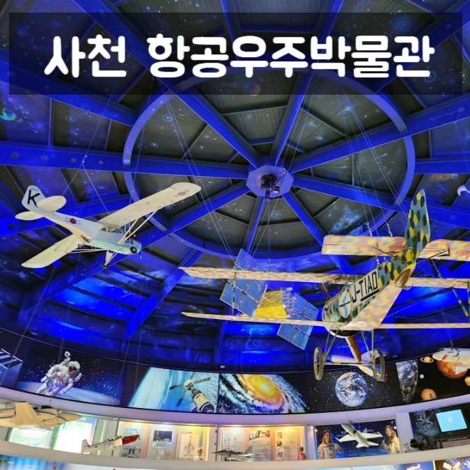 아이와 가볼만한 곳 <b>대통령</b>전용기 <b>전투기</b> 헬기 탱크 실물구경