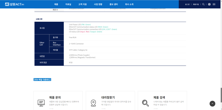  Ether CAT ESI 파일 다운로드 및 적용방법️