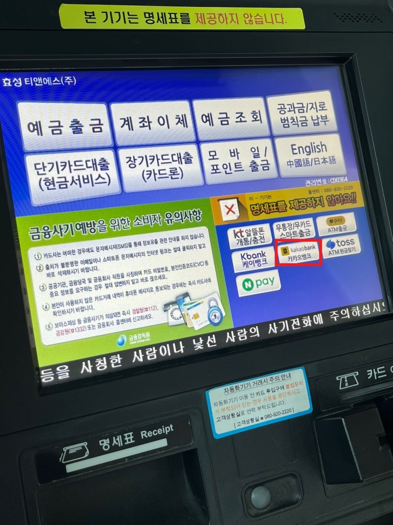 카카오뱅크 카뱅, ATM 스마트출금 편하게 카드없이 하는법 : 네이버 블로그