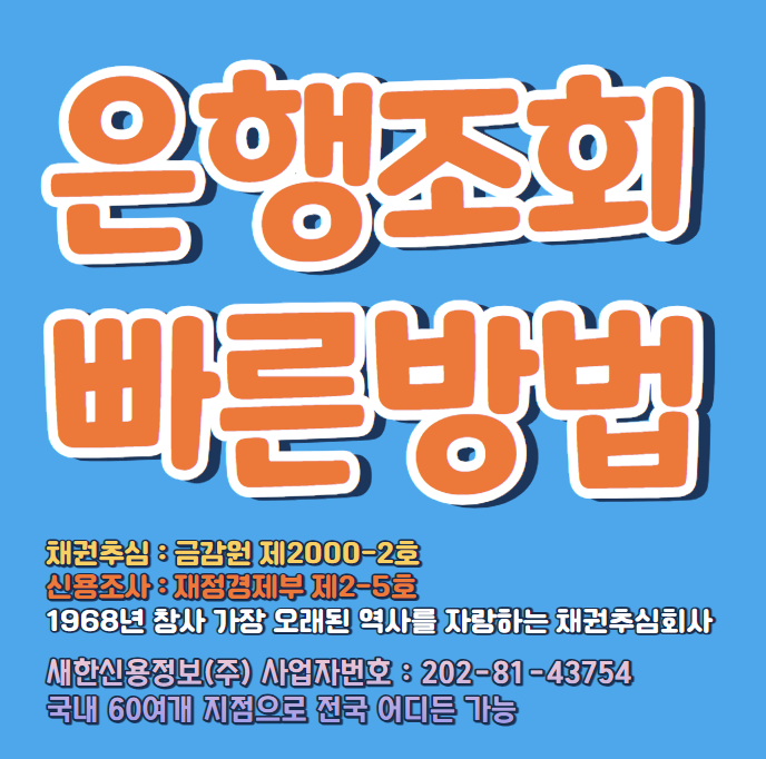  개인신용정보조회 : 주거래 은행압류 강제집행 전에 저렴한 비용으로 ( 공증, 판결문, 지급명령, 이행권고결정문 소액 포함 )