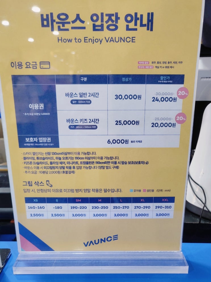  원주 키즈카페 바운스 슈퍼 파크 오크밸리 4살, 6살 후기 (키 제한, 할인 정보)