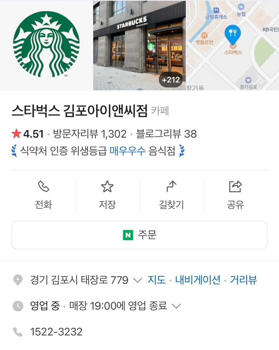 스타벅스 김포아이앤씨점 사진 2