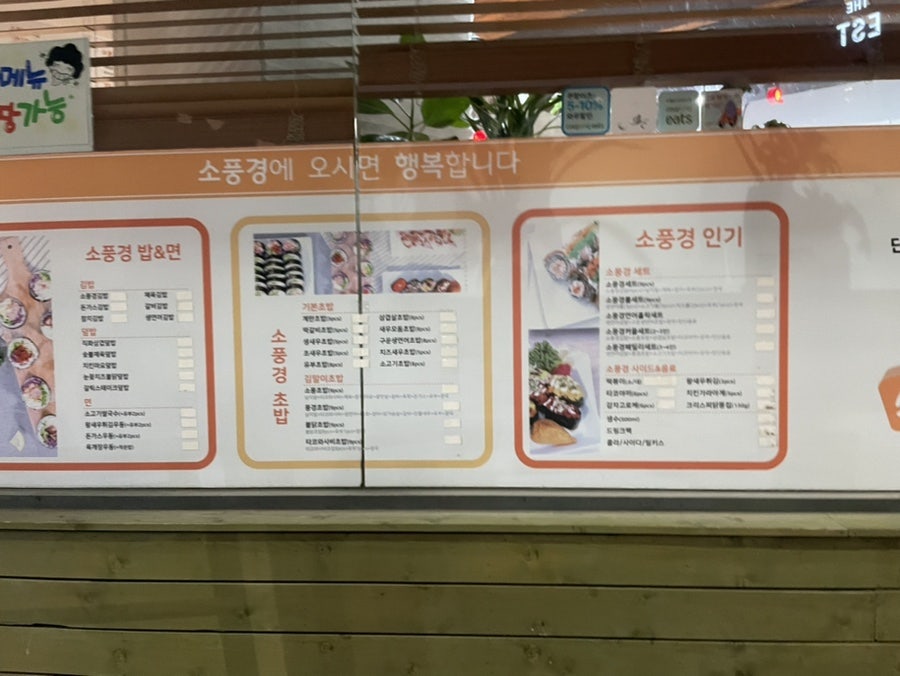 소풍경 만덕점 사진 3