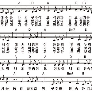 [새찬송가288장]예수를 나의 구주 삼고(E, Eb, D, E, C, B, Bb, A)